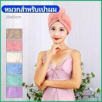 ผ้าเช็ดผมนาโน ผ้าขนหนูขนแกะ หมวกอาบน้ำ ดูดซับน้ำได้ดี สีหวาน hat for hair dryer มีสินค้าพร้อมส่ง Eliana