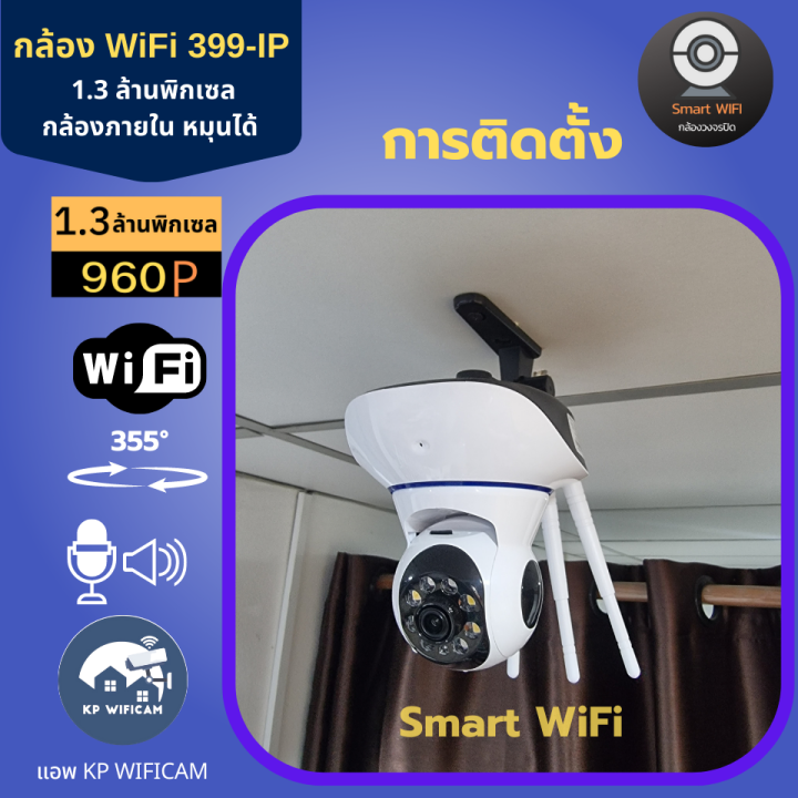 cctv-กล้องวงจรปิด-กล้อง-wifi-nwp-รุ่น-399ip-1-3-ล้านพิกเซล-ภายในหมุนได้-บันทึกภาพและเสียง-ภาษาไทย
