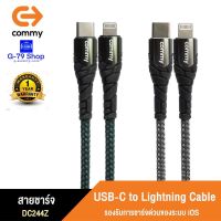 สายชาร์จ Commy รุ่น DC244Z หัว Type C to lightning 30W ยาว 1 เมตร รับประกัน 1 ปี