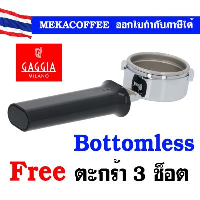 ก้านชง Gaggia Bottomless Portafilter พร้อม Basket 21g ผลิตจากอิตาลี่ - for espresso coffee machine