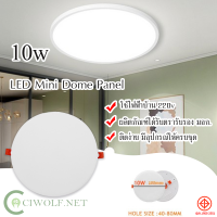 ร้าน CIWOLF.NET   ไฟซาลาเปา ฝังฝา ดาวไลท์ LED Mini Dome Panel ดีไซร์สวย ทนทาน ติดตั้งง่าย