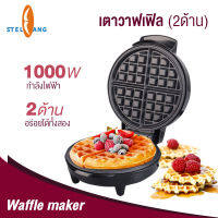 เครื่องทำวาฟเฟิลเบลเยียมพร้อมระบบควบคุมอุณหภูมิ 1000W Belgian Waffle Maker Temperature Control