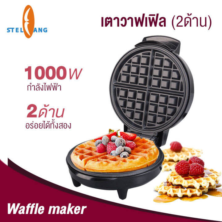 เครื่องทำวาฟเฟิลเบลเยียมพร้อมระบบควบคุมอุณหภูมิ 1000W Belgian Waffle