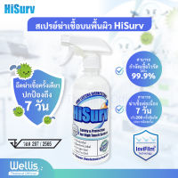 [ขวดสเปรย์] - HiSurv สเปรย์ฆ่าไวรัส แบคทีเรีย และเชื้อรา บนพื้นผิววัตถุ [ฉีดครั้งเดียว ปกป้องนานถึง 7 วัน