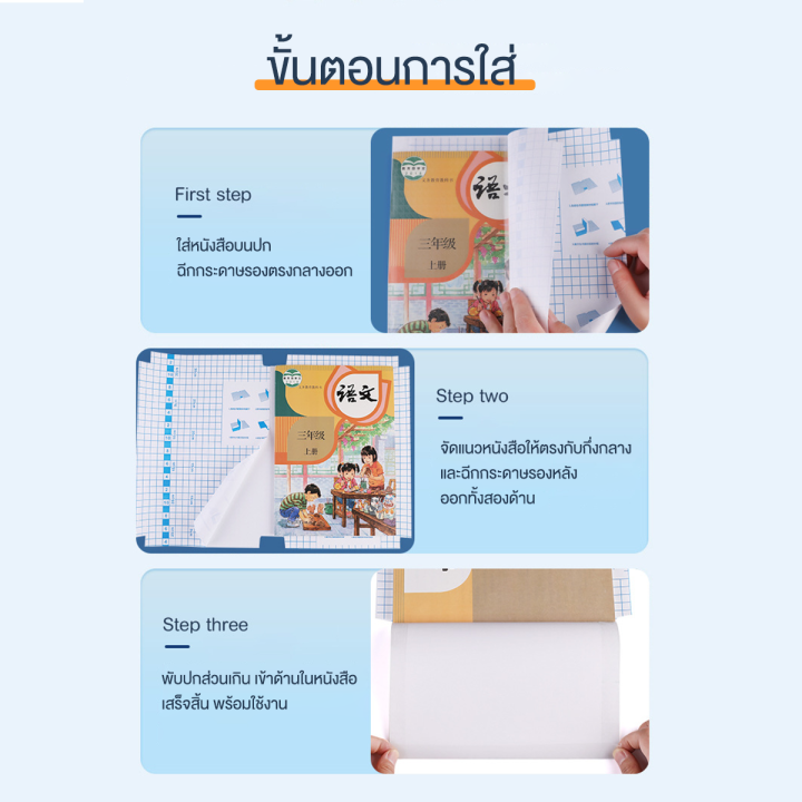 ปกห่อหนังสือ-แผ่นเคลือบปกหนังสือ-ถนอมหนังสือ-ปกพลาสติกใส-ห่อหนังสือ10-30แผ่น-แถมฟรี-สติ๊กเกอร์ชื่อ-ใช้งานง่าย-กันน้ำ-ทนต่อการขีดข่วนและริ้วรอย