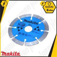 MAKITA D-42612 ใบตัดเพชร 4 นิ้ว (สีน้ำเงิน) ของแท้ คุณภาพสูง รับประกันจากศูนย์