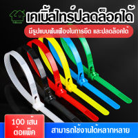 พร้อมส่งFullhouse/ เคเบิ้ลไทร์ ปลดล็อคได้ Cable Tie หนวดกุ้ง ไนล่อนPA66 เกรด A+ สีขาว/ดำ/คละสี สายรัด ถุงละ100เส้น