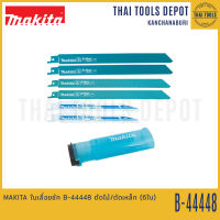 MAKITA ใบเลื่อยชัก B-44448 ตัดไม้/ตัดเหล็ก (6ใบ)