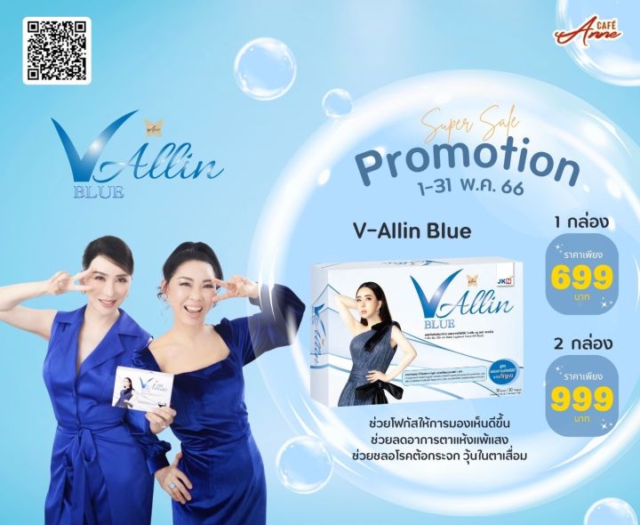 v-allin-blue-วี-ออลินบลู-ช่วยบำรุงสายตา-ระบบประสาทและสมอง