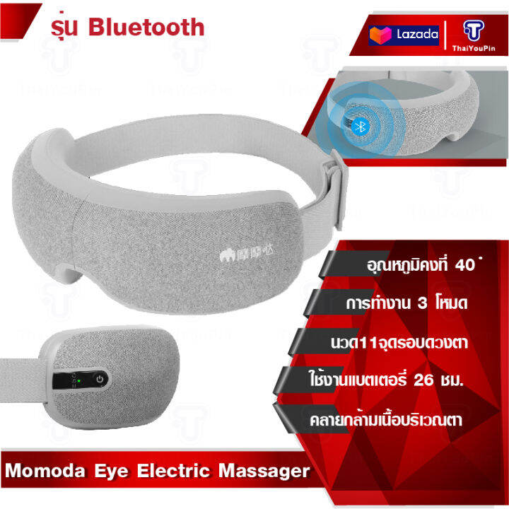 [Bluetooth Version] Momoda Eye Electric Massager เครื่องนวดตา แว่นนวดตา
