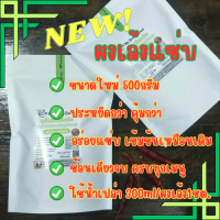 ขนาดใหม่ ผงทำซุปเล้ง 500กรัม ประหยัดกว่า คุ้มกว่า ตกต้นทุนน้ำซุปเล้ง6บาท/ชาม ข้อนเดียวจบ แซ่บอร่อยมาก ใข้น้ำเปล่า 300ml/ผงเล้ง1ชต.