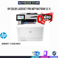 [ผ่อน0%10ด.] HP Color LaserJet Pro MFP M479dw (3:1) /ประกัน3yOnsite/BY NOTEBOOK STORE