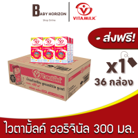 [ส่งฟรี X 1ลัง] ไวตามิ้ลค์ นมถั่วเหลือง UHT ยูเอชที สูตรออริจินัล 300 มล. (36กล่อง / 1ลัง) Vitamilk ไวตามิลค์ : นมยกลัง [แพ็คกันกระแทก] BABY HORIZON SHOP