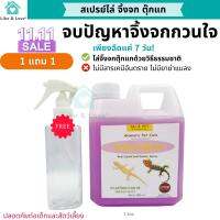 สเปรย์ไๆล่จิ้งจก ตุ๊กแก Lizard and gecko repellent spray 1 ลิตร ฉีดไล่จิ้งจก ฉีดไล่ตุ๊กแกวิธีธรรมชาติ ไม่บาป ไม่ฆ่าสัตว์ ใช้ฉีดไล่จิ้งจกในบ้าน   โรงรถ