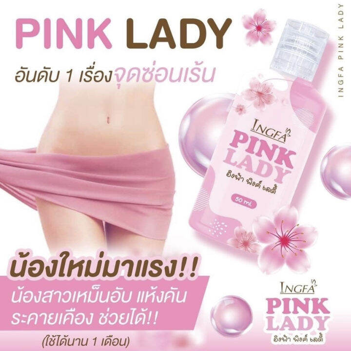 ingfa-pink-lady-อิงฟ้า-พิ้งค์-เลดี้-เซรั่ม-ทำความสะอาดจุดซ่อนเร้น-อ่อนโยน-หอม-สะอาด-สดชื่น-50-มล-ขวด-1-ขวด