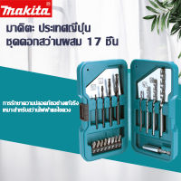 【ขายตรงจากโรงงาน】Makita D-53693 สว่านกระแทกสว่านบิดสว่านคอนกรีตก่ออิฐในครัวเรือนชุดเครื่องมือ 17 ชิ้น D-53702