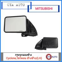 กระจกมองข้าง MITSUBISHI Cyclone, ไซโคลน ข้างซ้าย