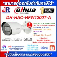 ( Promotion+++) คุ้มที่สุด Dahua กล้องวงจรปิด รุ่น HFW-1200TP-A 2mp 3.6mm IR Bullet Camera(1080p Indoor/Outdoor กระบอกเล็ก) มีไมค์ ราคาดี กล้อง วงจรปิด กล้อง วงจรปิด ไร้ สาย กล้อง วงจรปิด wifi กล้อง วงจรปิด ใส่ ซิ ม