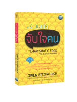 สร้างเสน่ห์จับใจคน Vol.1 สร้างเสน่ห์จากภายใน