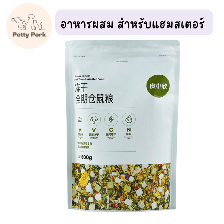 อาหารแฮมสเตอร์-พร้อมส่งจากไทย-อาหารหนูแฮมสเตอร์-ธัญพืช-และ-ไฟเบอร์สูง-เต็มห่อ