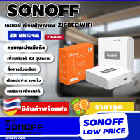 SONOFF ZB Bridge เกตเวย์ ตัวควบคุมอุปกรณ์ ประเภท ZigBee Wifi เชื่อมต่อได้ 32 ตัว ewelink app