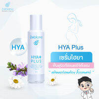 พรีเซรั่ม ไฮยาเข้มข้น ฟื้นฟูผิวหน้า ลดผดผื่นแพ้  Zeblanc Hya Plus