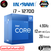 Intel Core i7 12700 Processor CPU (ซีพียู) 2.1GHz Upto 4.9GHz 25MB 12C/20T GEN12 LGA1700 สินค้าใหม่มือ 1 ประกันศูนย์ไทย 3 ปี