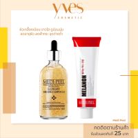 พร้อมส่งด่วน !!! ส่งฟรี  Set กู้ผิว Medipeel Gold 24k + Melanon X Cream ผิวกระจ่างใส ผิวละมุน บรรเทาฝ้ากระ ผิวอ่อนนุ่ม