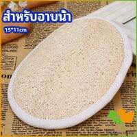 ใยบวบขัดผิว อุปกรณ์อาบน้ำ  ขัดเซลล์ผิวที่ตายแล้วให้หลุดออก  Loofah Bath Gloves