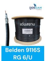 สั่งปุ๊บ ส่งปั๊บ? Belden 9116S RG6/U Coaxial RG 6/U ชีล 60% ยาว 305 เมตร สายสีดำ