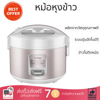 หม้อหุงข้าว 1.80ลิตร หม้อหุงข้าวไฟฟ้า สินค้าคุณภาพดี เคลือบสารกันติด (Non-stick coating) ง่ายต่อการทำความสะอาด