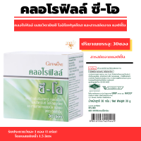 คลอโรฟิลล์ กิฟฟารีนของแท้  Giffarine Chlorophyll C-O ขับถ่ายง่าย กลิ่นตัว กลิ่นปาก ขายดี ส่งฟรี