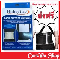 Back support เข็มขัดพยุงหลัง (HC) แก้ปวดหลัง แก้ปวดเอว บล็อคหลัง Black support อุปกรณ์พยุงหลัง ซัพพอร์ตหลัง เข็มขัดยกของ