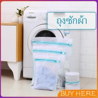 BUY HERE  ถุงซักผ้า เนื้อละเอียด ถุงซักถนอมผ้า laundry bag