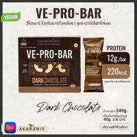 VE-PRO-BAR โปรตีนบาร์จากถั่วเหลือง รสดาร์คช็อคโกแลต 1 กล่อง บรรจุ 6 บาร์