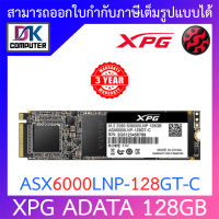 ADATA 128GB XPG SX6000 Lite PCIe Gen3x4 M.2 2280 SSD (ASX6000LNP-128GT-C) BY DKCOMPUTER