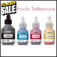 หมึกแท้/ถูก/ของแท้ Brother BT-D60(BK) /BT-5000C ชุด 4 สี BK, C, M, Y #หมึกสี  #หมึกปริ้นเตอร์  #หมึกเครื่องปริ้น hp #หมึกปริ้น   #ตลับหมึก