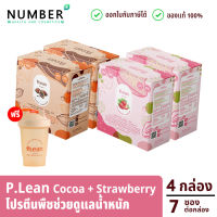 Plean Stawberry 2 กล่อง Plean Cocoa 2 กล่อง พลีน โปรตีนจากพืช รวม 4 กล่อง แถมแก้วเชค 1 ใบ