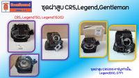 ชุดฝาสูบ GPX CR5, Legend, Gentleman ของแท้เบิกศูนย์