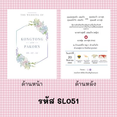 การ์ดแต่งงาน 2 ด้าน แบบมินิมอล การ์ดแต่งงานพร้อมซอง 💖 (50 ใบ / 1 คำสั่งซื้อ)