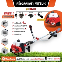 เครื่องตัดหญ้า MITSUKI ทรงโรบิ้น รุ่น NB411 กำลัง 4 แรงม้า สตาร์ทง่าย พร้อมใช้งาน ตัดหญ้า ชำระปลายทาง by 1TwoTools