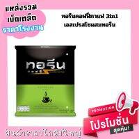 ทอรีนคอฟฟี่กาแฟ3in1 เอสเปรสโซผสมทอรีน (12กรัมx20ซอง)