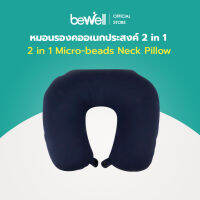 [ใหม่] Bewell หมอนไมโครบีดส์ อเนกประสงค์ 2 in 1 ปรับเปลี่ยนรูปทรงได้ตามการใช้งาน ใช้เป็นหมอนรองคอ หรือหมอนหนุน หมอนอิงอื่นๆ น้ำหนักเบา พกพาสะดวก รองรับได้ทุกสรีระ