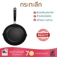 กระทะทอด กระทะเคลือบอย่างดี DEEP PAN ZEBRA IH PLATINUM CHEF PLUS 26CM RED  หัวม้าลาย  174855 ร้อนเร็ว กระจายความร้อนทั่วถึง เคลือบอย่างดี ไม่ติดผิวหน้า ปลอดภัยไร้สารเคมี Cooking Pans จัดส่งฟรีทั่วประเทศ