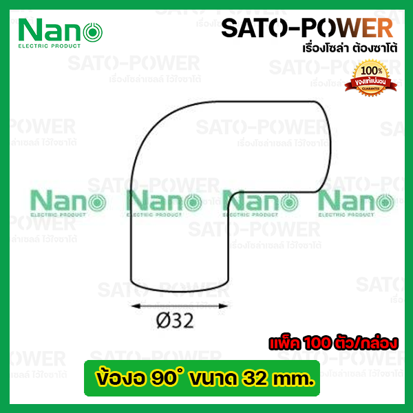 nano-ข้องอพลาสติก-ท่องอพลาสติก-ต่อท่อ-32มม-32mm-100ตัว-กล่อง-ข้อต่อร้อยสายไฟpvc-ข้องอพลาสติก-ท่องอพลาสติก-ต่อท่อ