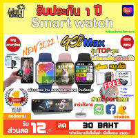 Smart watch GS8 Max รุ่น GS8MaX ประกัน1ปี สมาร์ทวอทช์ บลูทูธ 5.2 หน้าจอแยก การ์ดโทร สังคม โทรออก ควบคุมระยะไกล