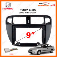 หน้ากากวิทยุ HONDA CIVIC 1996-2001 แอร์ธรรมดา สำหรับจอ 9 นิ้ว (HO-187N)