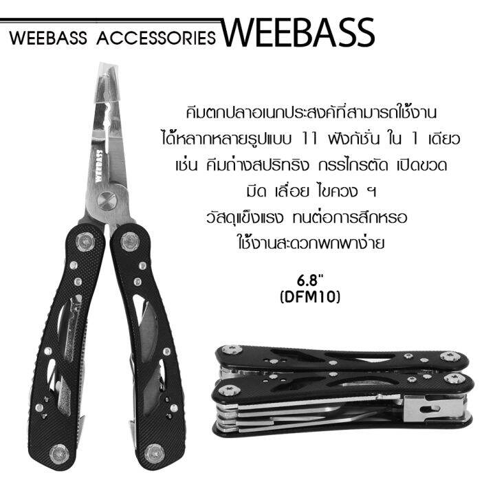 อุปกรณ์ตกปลา-weebass-คีม-fishing-multi-tool-10-1-คีมอเนกประสงค์-คีมปลดสปริทริง-คีมตัดสาย