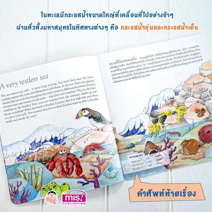 หนังสือ-สำรวจโลกวิทยาศาสตร์-ตอน-โลกใต้ทะเล-2-ภาษา-ไทย-อังกฤษ