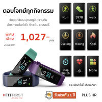 2023 รับประกัน 1 ปี วัดความดัน ออกซิเจน อุณหภูมิร่างกาย FitFirst Plus HR Smart Watch ของแท้ / วัดการอออกกำลังกาย การเดิน อัตราการเต้นหัวใจ นาฬิกา fit